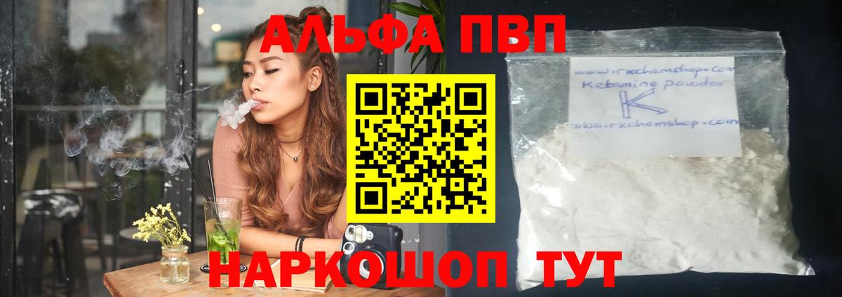 A-PVP СК  Альфа ПВП Crystall  Alpha-PVP  Тамбов  APVP СК КРИС  Вход с VPN 