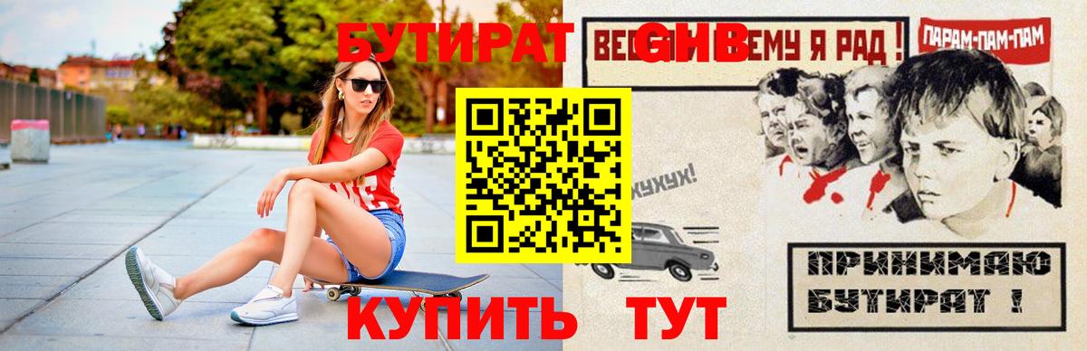 Бутират жидкий экстази Тамбов