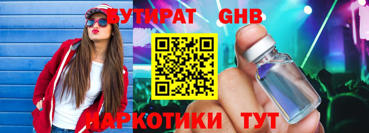 Тамбов  БУТИРАТ  Вход с VPN  БУТИРАТ вода 