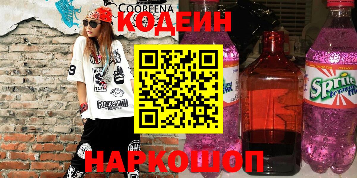 Кодеиновый сироп Lean напиток Lean (лин) Тамбов