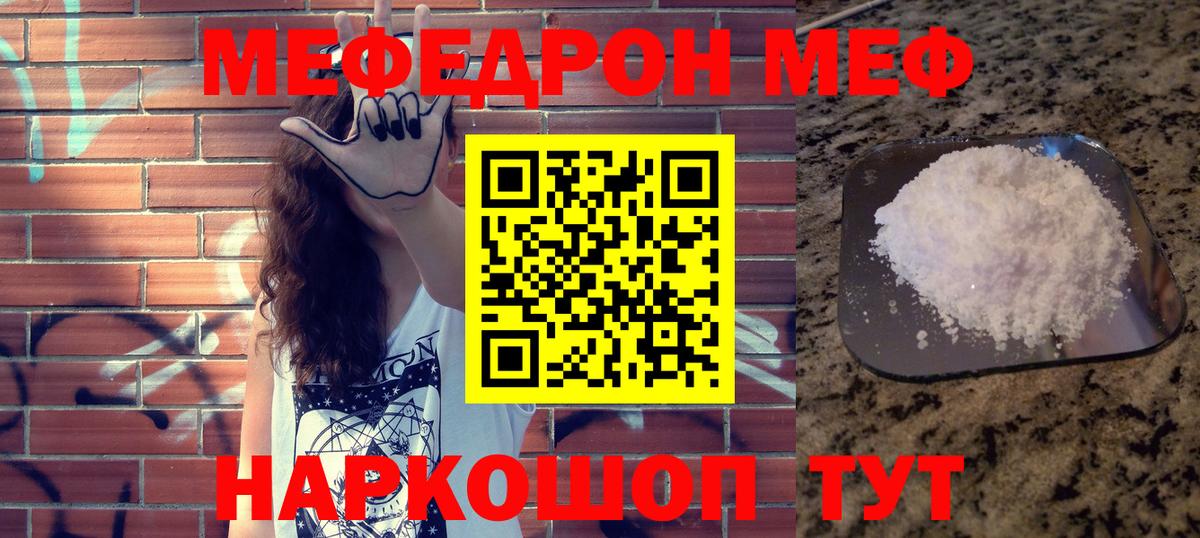 Мефедрон кристаллы  МЕФ  Тамбов  МЯУ-МЯУ  МЕФ mephedrone  Вход с VPN 